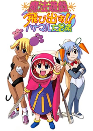 Mahou Yuugi: Tobidasu!! Hanamaru Daibouken